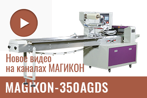 Новое видео: горизонтальный автомат формата Flow-pack — обзор MAGIKON-350AGDS