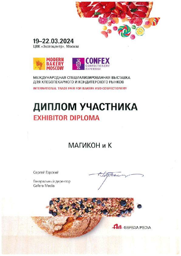 MODERN BAKERY MOSCOW | CONFEX 2024