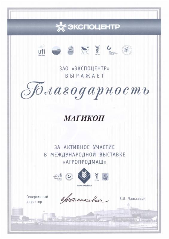 Агропродмаш 2011