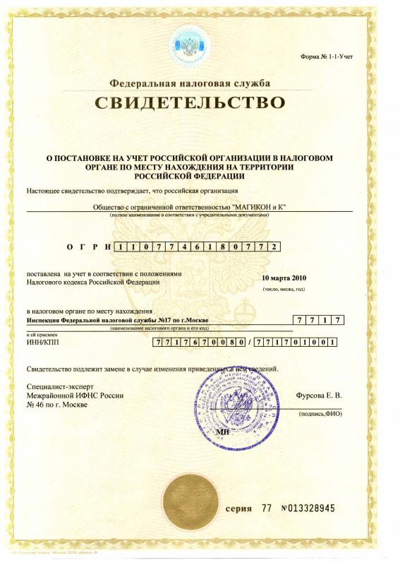 Свидетельство о государственной регистрации