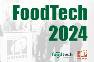 Приглашаем посетить стенд компании Магикон на выставке FoodTech Krasnodar 2024 Приглашаем посетить стенд компании Магикон на выставке FoodTech Krasnodar 2024