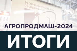 Магикон на выставке АГРОПРОДМАШ-2024. Подводим итоги Магикон на выставке АГРОПРОДМАШ-2024. Подводим итоги