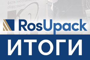 МАГИКОН на международной выставке RosUpack 2025. Подведем итоги МАГИКОН на международной выставке RosUpack 2025. Подведем итоги