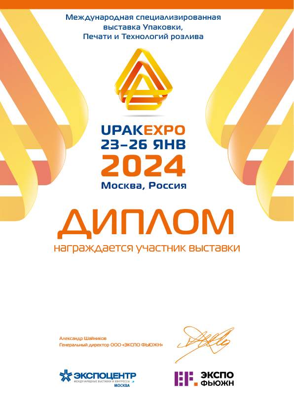 УПАКЭКСПО 2024