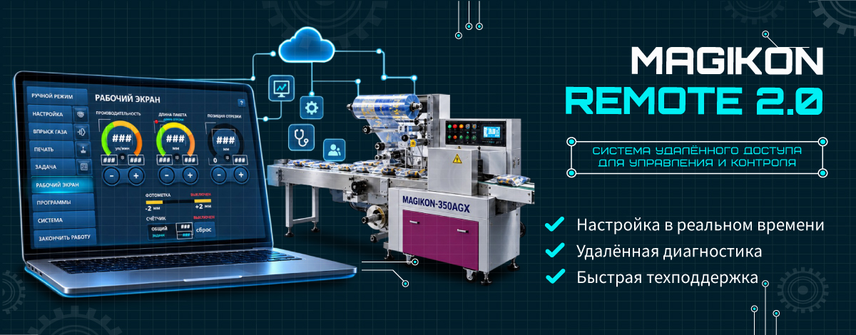 MAGIKON REMOTE 2.0: управляйте производством удалённо — без простоев и задержек MAGIKON REMOTE 2.0: управляйте производством удалённо — без простоев и задержек