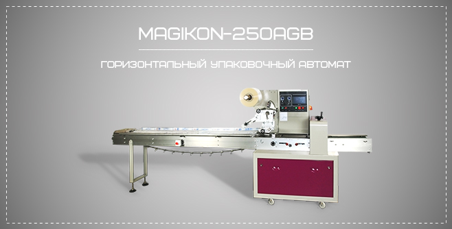 Упаковка маршмеллоу на горизонтальном упаковочном автомате MAGIKON-250AGB
