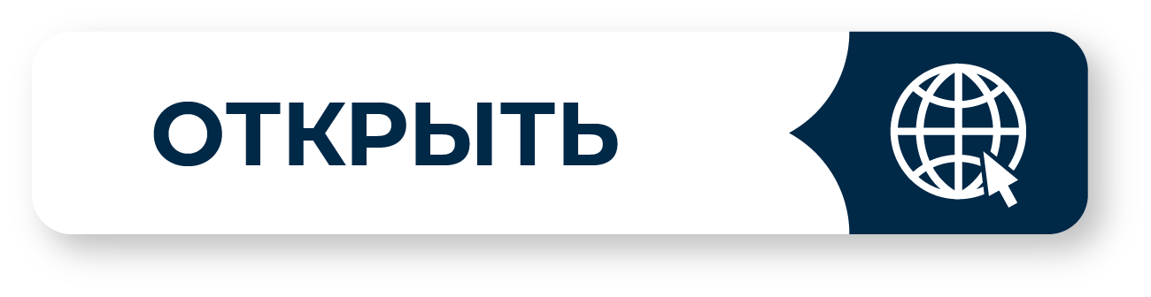 открыть.png