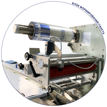 блок-формирования-пакета-флоупак-DCWB-250AGD