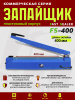 FS-400-пластик-запайщик-ручной-импульсный