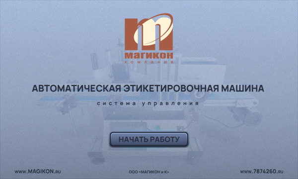 стартовый-экран-PFL-150A