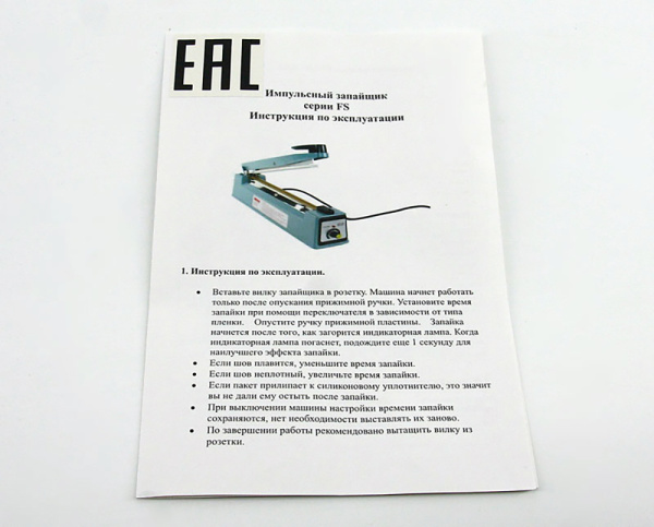 импульсный-запайщик-FS-400C-металл-нож-инструкция